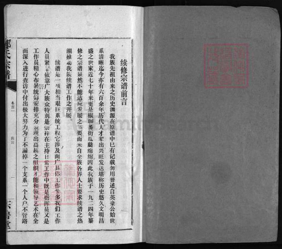 湖北省孝感市汉川市邹氏东鲁堂族谱-邹氏宗谱 [残卷].pdf电子版预览图2