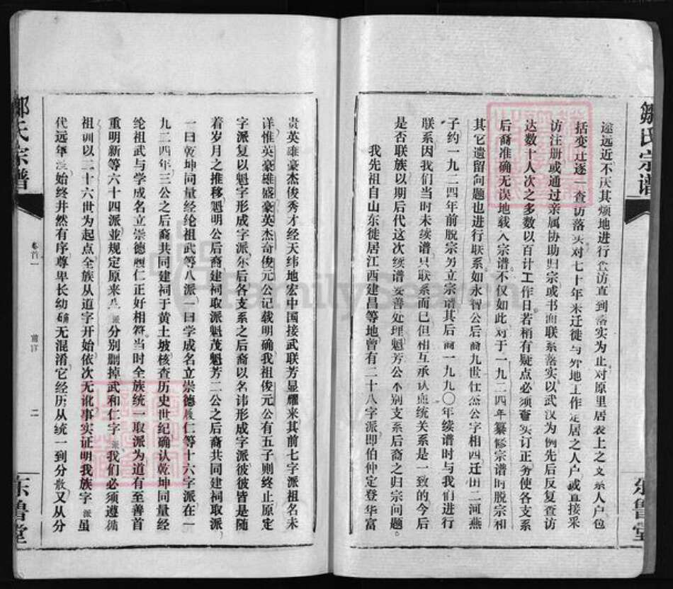 湖北省孝感市汉川市邹氏东鲁堂族谱-邹氏宗谱 [残卷].pdf电子版预览图3