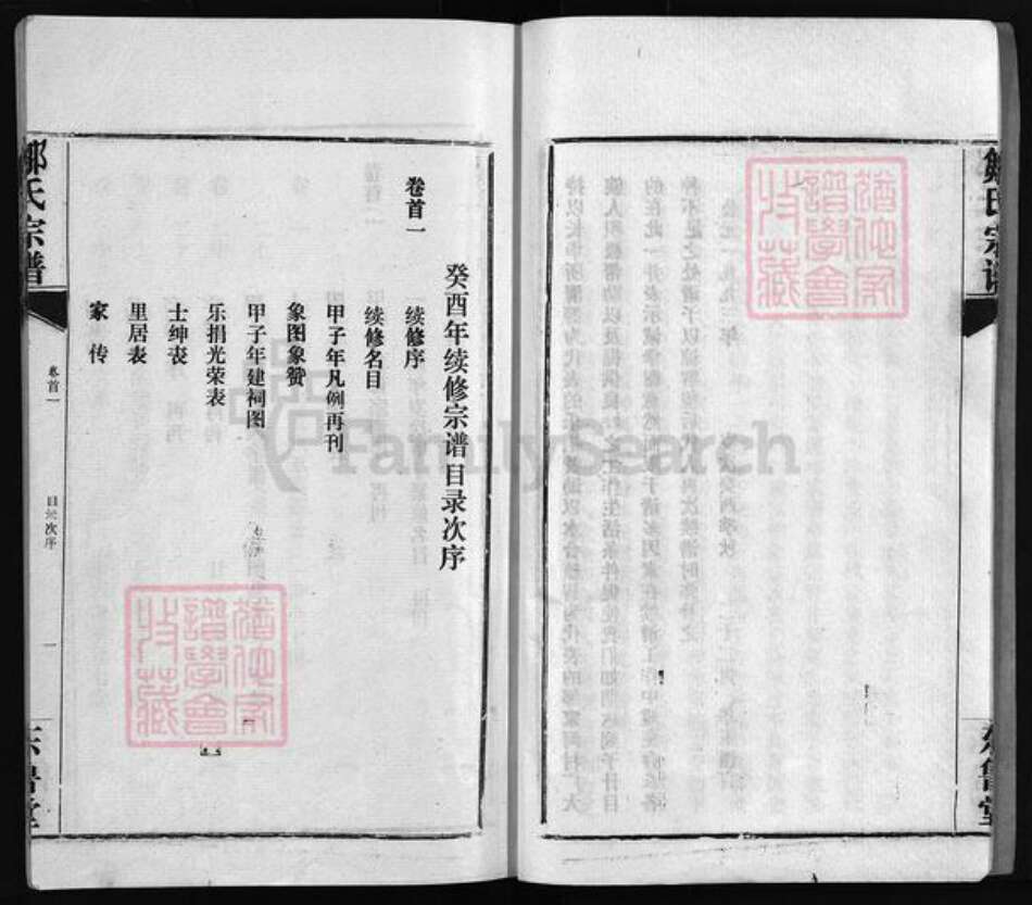 湖北省孝感市汉川市邹氏东鲁堂族谱-邹氏宗谱 [残卷].pdf电子版预览图5