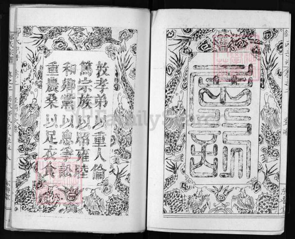 湖北省黄冈市黄州区邹氏东鲁堂族谱-邹氏宗谱 [10卷].pdf电子版预览图3