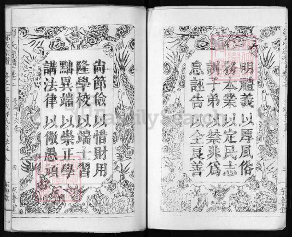 湖北省黄冈市黄州区邹氏东鲁堂族谱-邹氏宗谱 [10卷].pdf电子版预览图4