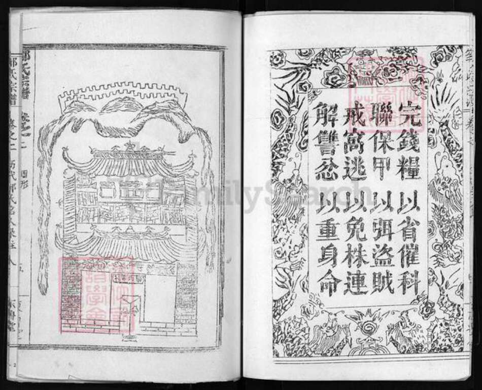 湖北省黄冈市黄州区邹氏东鲁堂族谱-邹氏宗谱 [10卷].pdf电子版预览图5