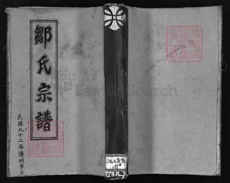 湖北省孝感市孝昌县邹氏族谱-邹氏家乘 [3卷].pdf电子版预览图1