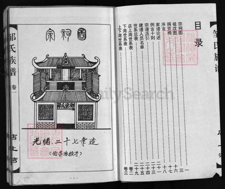 湖北省孝感市孝昌县邹氏族谱-邹氏家乘 [3卷].pdf电子版预览图3