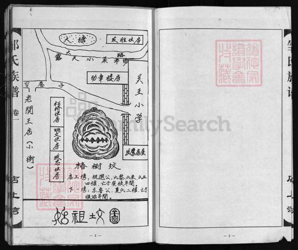 湖北省孝感市孝昌县邹氏族谱-邹氏家乘 [3卷].pdf电子版预览图4