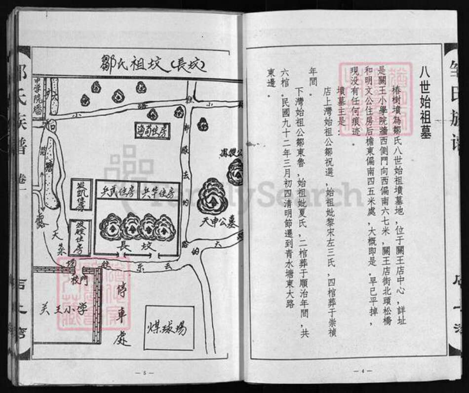 湖北省孝感市孝昌县邹氏族谱-邹氏家乘 [3卷].pdf电子版预览图5