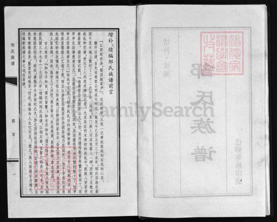 四川省资阳市安岳县邹氏族谱-增补续编邹氏族谱.pdf电子版预览图3