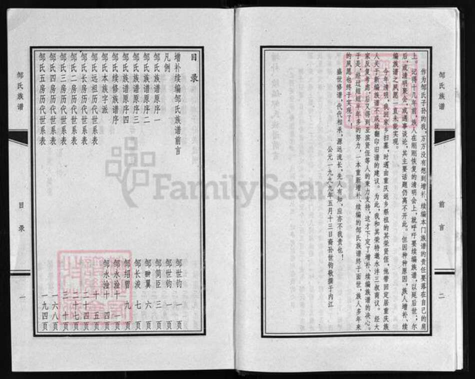 四川省资阳市安岳县邹氏族谱-增补续编邹氏族谱.pdf电子版预览图4