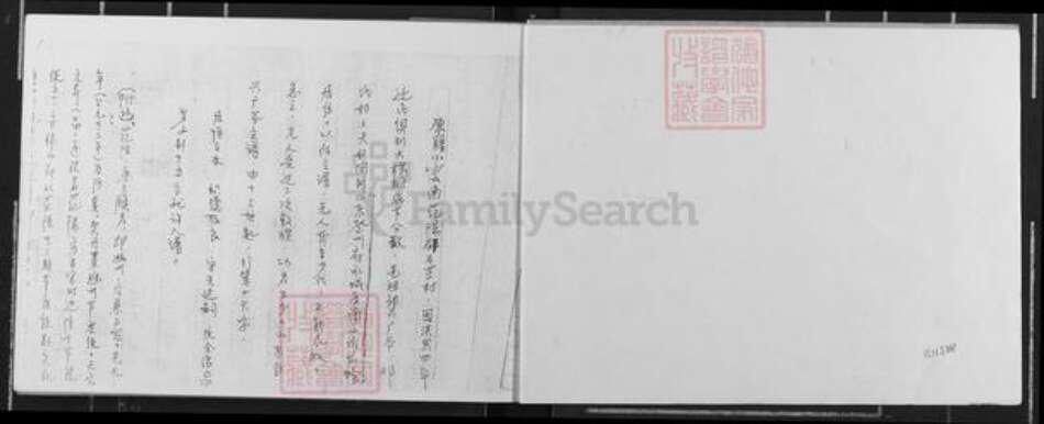 内蒙古自治区邹氏族谱-内蒙家谱资料.pdf电子版预览图2