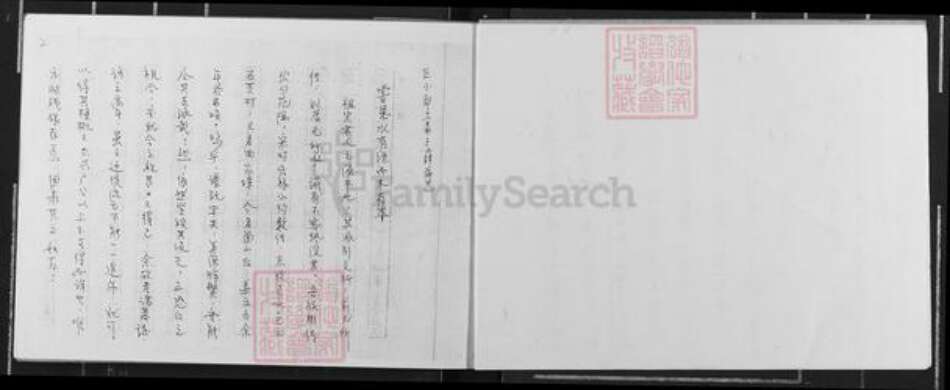 内蒙古自治区邹氏族谱-内蒙家谱资料.pdf电子版预览图3