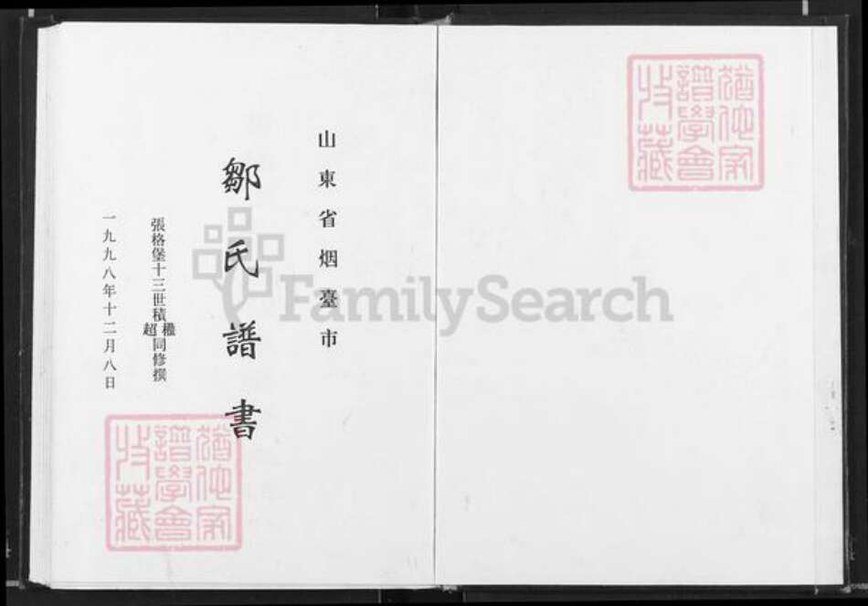 山东省烟台市福山区邹氏族谱-邹氏谱书.pdf电子版预览图1