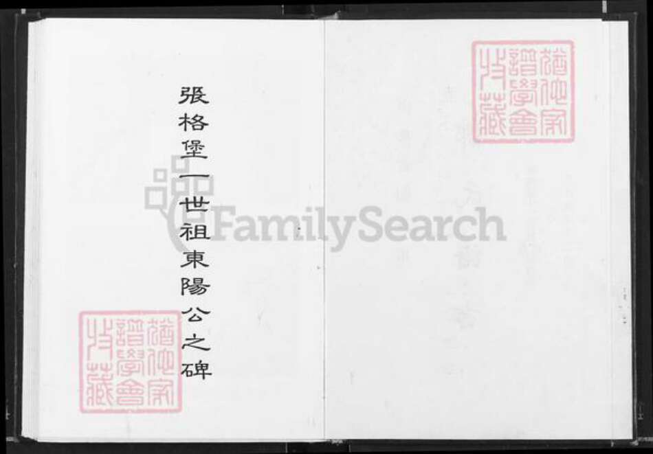 山东省烟台市福山区邹氏族谱-邹氏谱书.pdf电子版预览图2