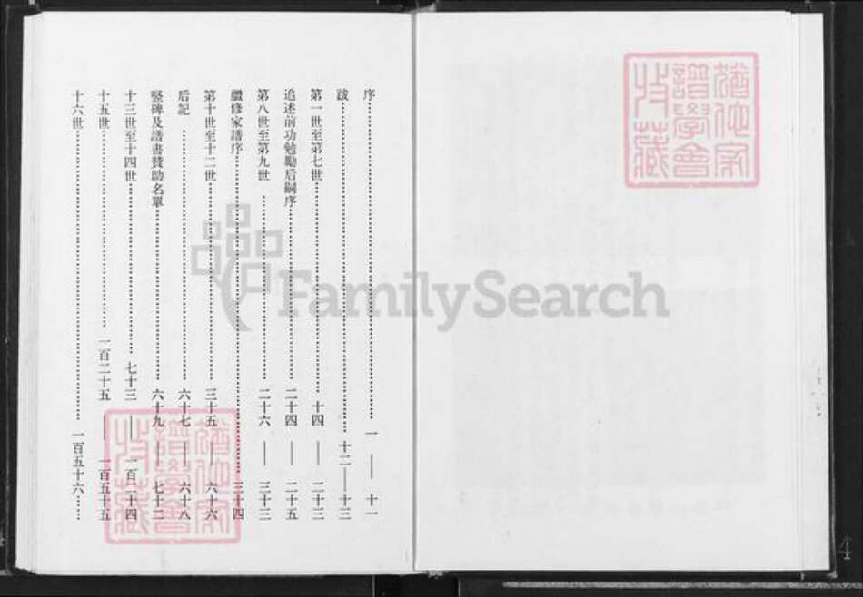 山东省烟台市福山区邹氏族谱-邹氏谱书.pdf电子版预览图4