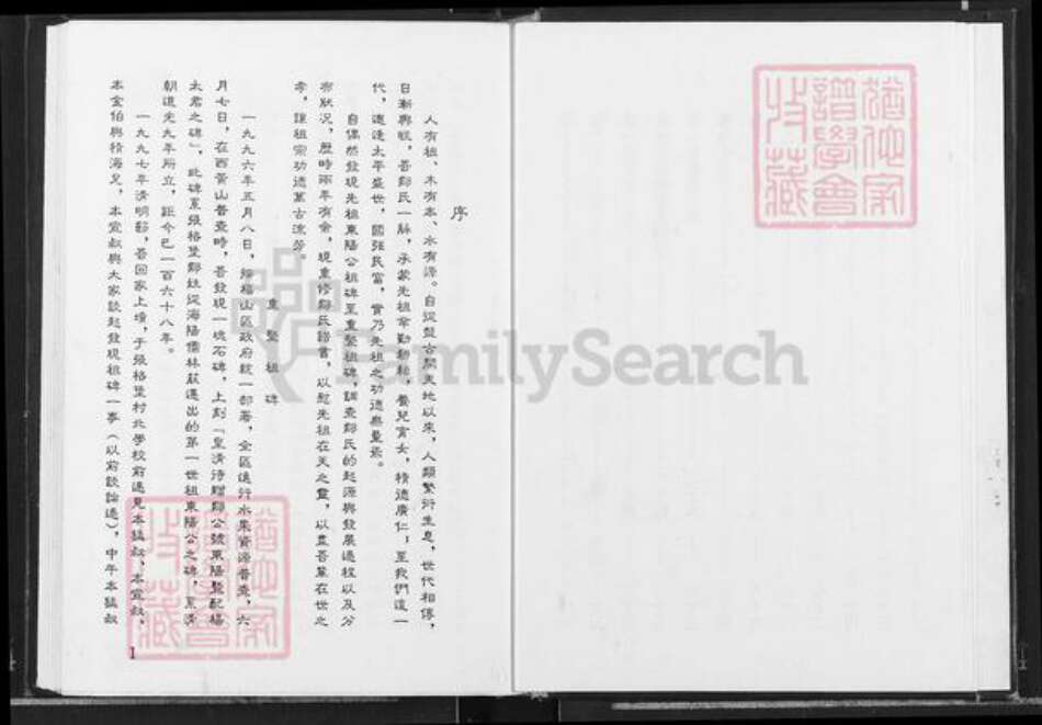 山东省烟台市福山区邹氏族谱-邹氏谱书.pdf电子版预览图5