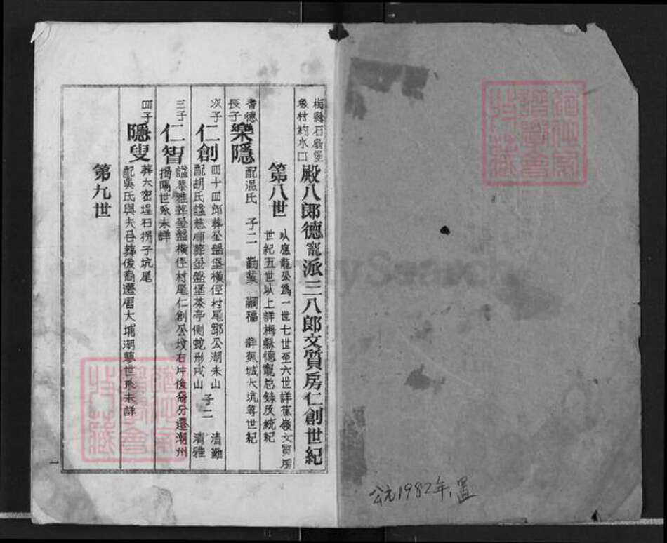 广东省梅州市梅县区邹氏族谱-邹氏族谱.pdf电子版预览图1