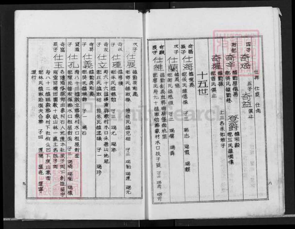 广东省梅州市梅县区邹氏族谱-邹氏族谱.pdf电子版预览图5