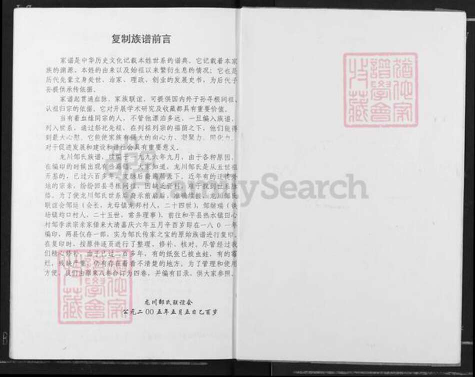 广东省河源市龙川县邹氏族谱-邹氏族谱.pdf电子版预览图2