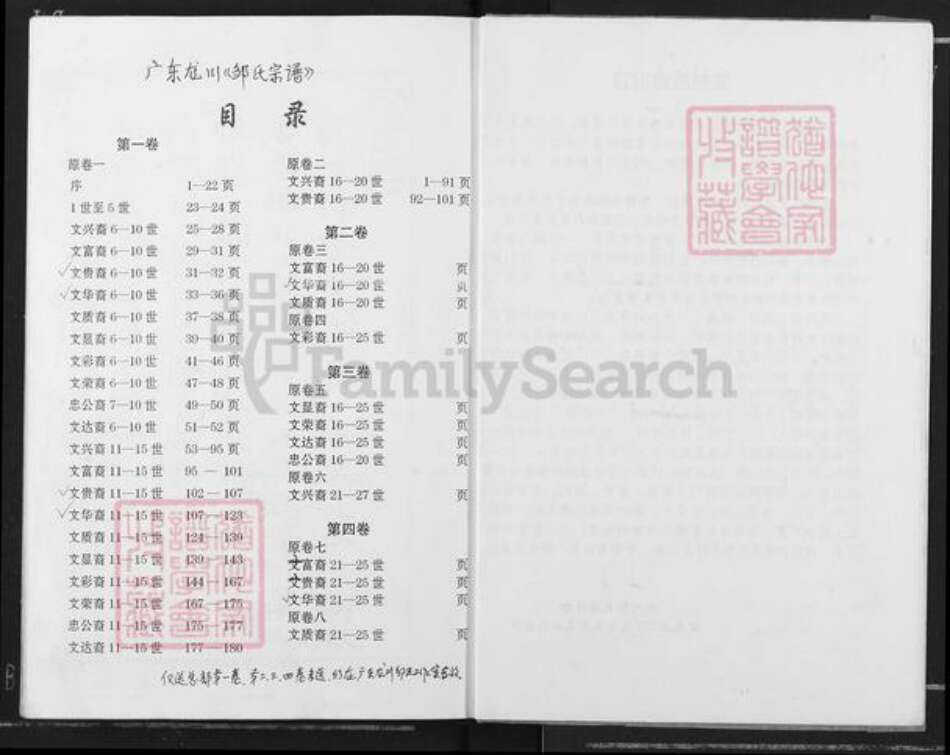 广东省河源市龙川县邹氏族谱-邹氏族谱.pdf电子版预览图3