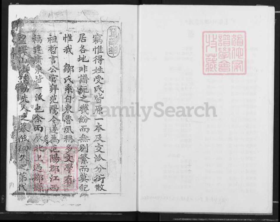 广东省河源市龙川县邹氏族谱-邹氏族谱.pdf电子版预览图4