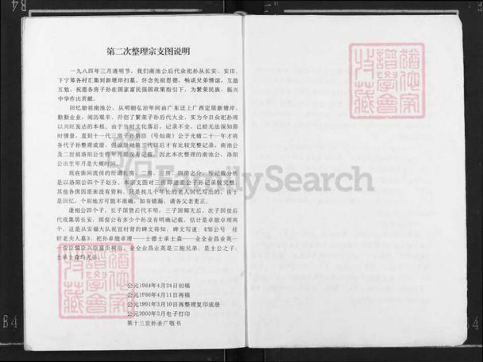 广西壮族自治区贵港市港南区新塘镇邹氏族谱-邹氏族谱.pdf电子版预览图1