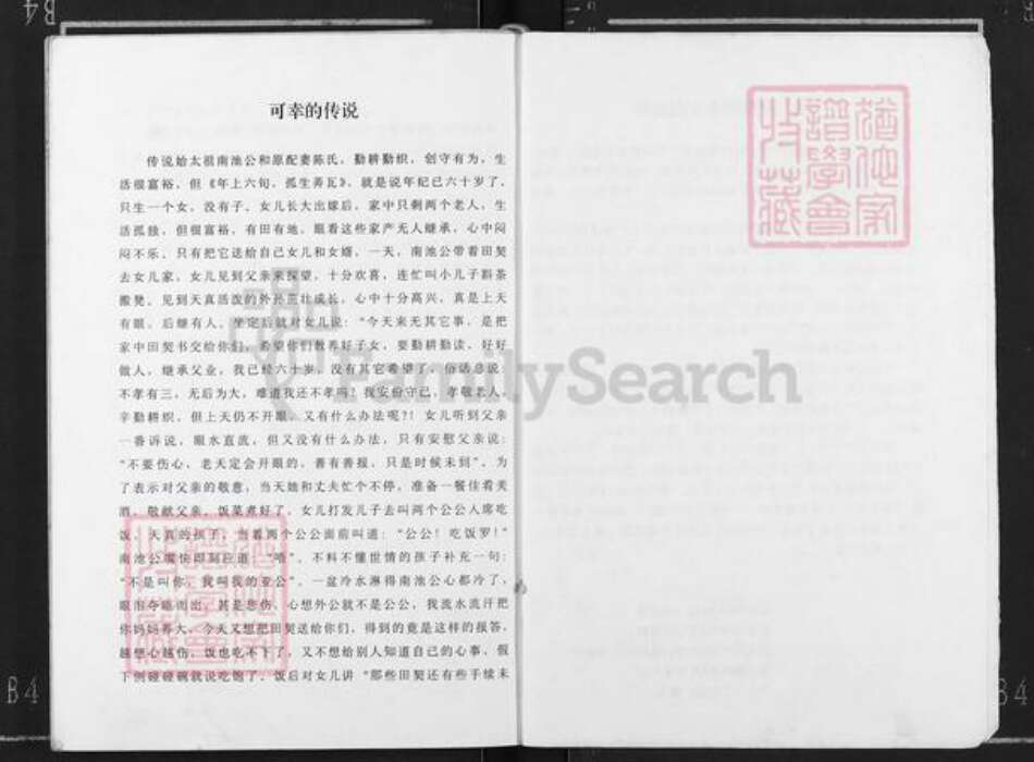 广西壮族自治区贵港市港南区新塘镇邹氏族谱-邹氏族谱.pdf电子版预览图2