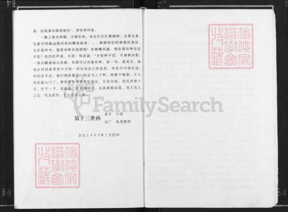 广西壮族自治区贵港市港南区新塘镇邹氏族谱-邹氏族谱.pdf电子版预览图3