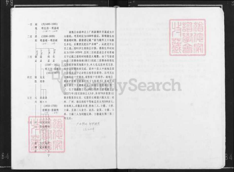 广西壮族自治区贵港市港南区新塘镇邹氏族谱-邹氏族谱.pdf电子版预览图4