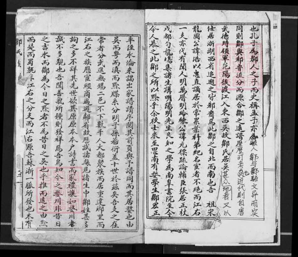 四川省邹氏族谱-邹氏族谱.pdf电子版预览图2