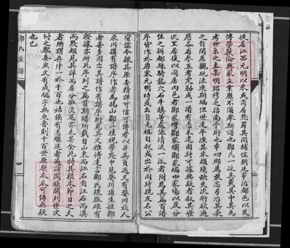 四川省邹氏族谱-邹氏族谱.pdf电子版预览图4