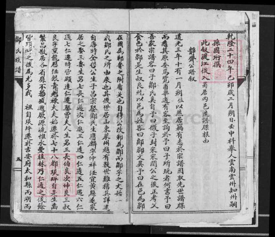 四川省邹氏族谱-邹氏族谱.pdf电子版预览图5