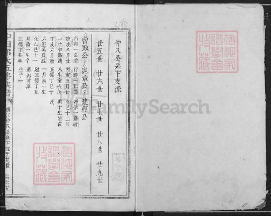 江西省抚州市南丰县邹氏族谱-中田邹氏五修族谱.pdf电子版预览图1