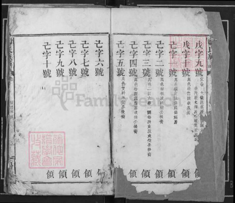 江西省宜春市万载县高城乡邹氏范阳堂族谱-邹氏族谱.pdf电子版预览图4