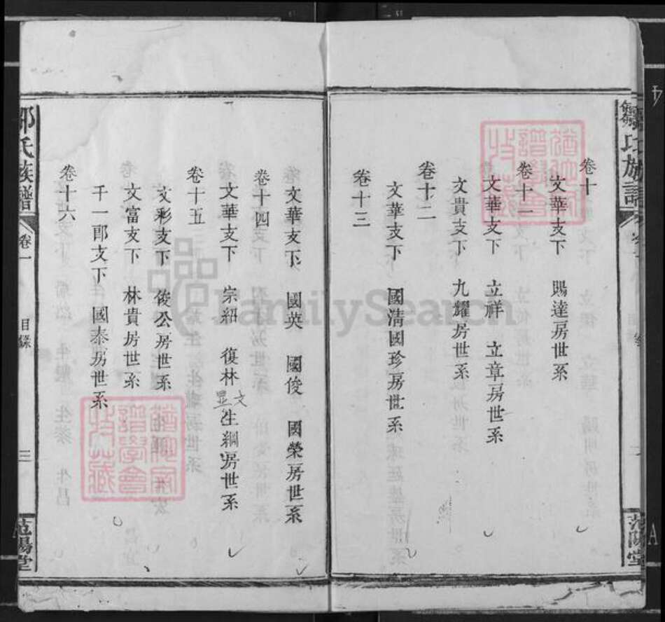 江西省宜春市万载县邹氏范阳堂族谱-邹氏族谱.pdf电子版预览图3