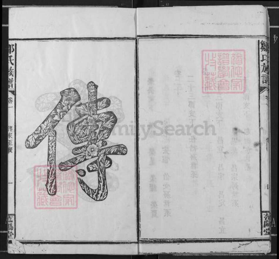 江西省宜春市万载县邹氏范阳堂族谱-邹氏族谱.pdf电子版预览图5