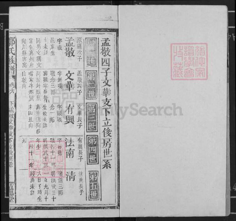 广东省河源市龙川县田心镇邹氏范阳堂族谱-邹氏族谱.pdf电子版预览图1