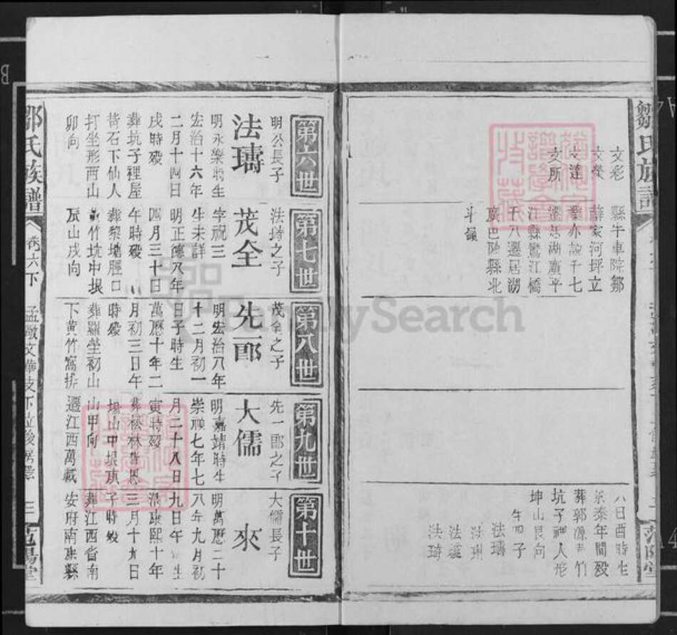 广东省河源市龙川县田心镇邹氏范阳堂族谱-邹氏族谱.pdf电子版预览图3