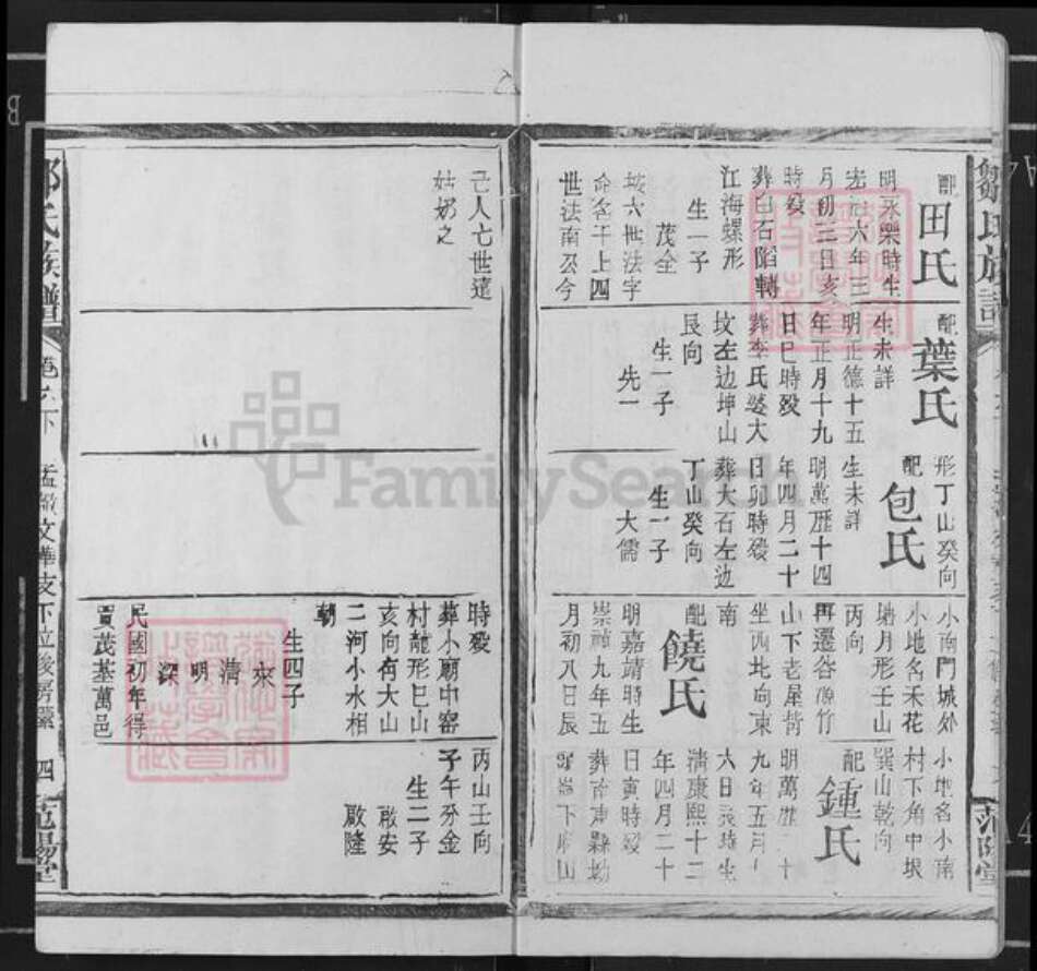 广东省河源市龙川县田心镇邹氏范阳堂族谱-邹氏族谱.pdf电子版预览图4