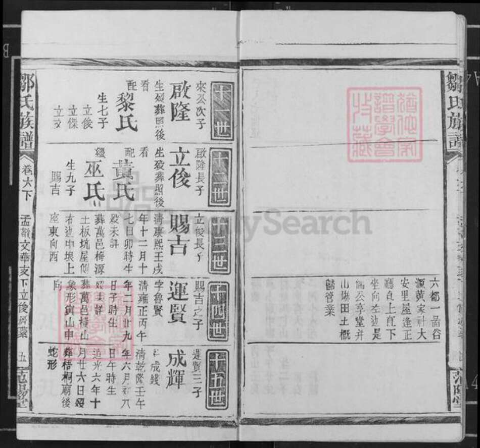 广东省河源市龙川县田心镇邹氏范阳堂族谱-邹氏族谱.pdf电子版预览图5