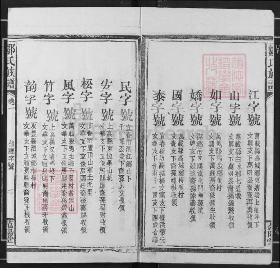 江西省宜春市万载县仙源乡邹氏范阳堂族谱-邹氏族谱.pdf电子版预览图2