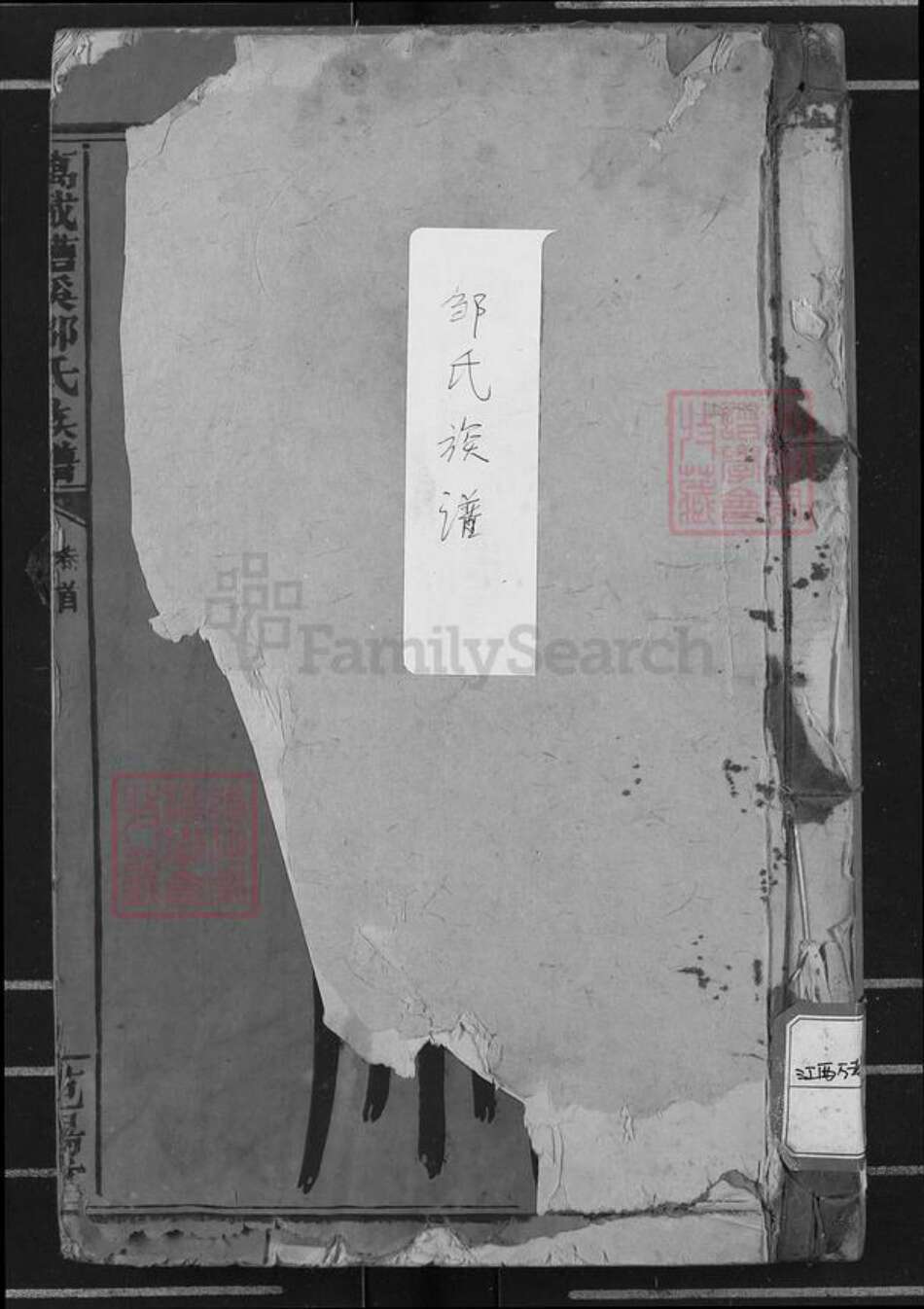 江西省宜春市万载县邹氏范阳堂族谱-万载(石曹)溪邹氏族谱.pdf电子版缩略图