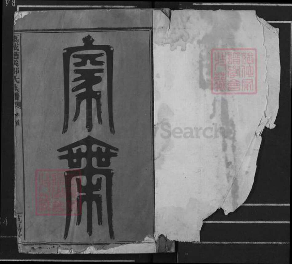 江西省宜春市万载县邹氏范阳堂族谱-万载(石曹)溪邹氏族谱.pdf电子版预览图1