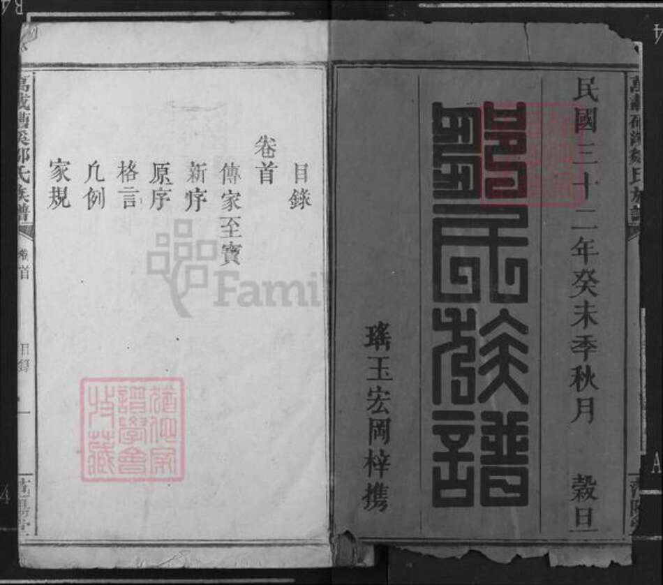 江西省宜春市万载县邹氏范阳堂族谱-万载(石曹)溪邹氏族谱.pdf电子版预览图2