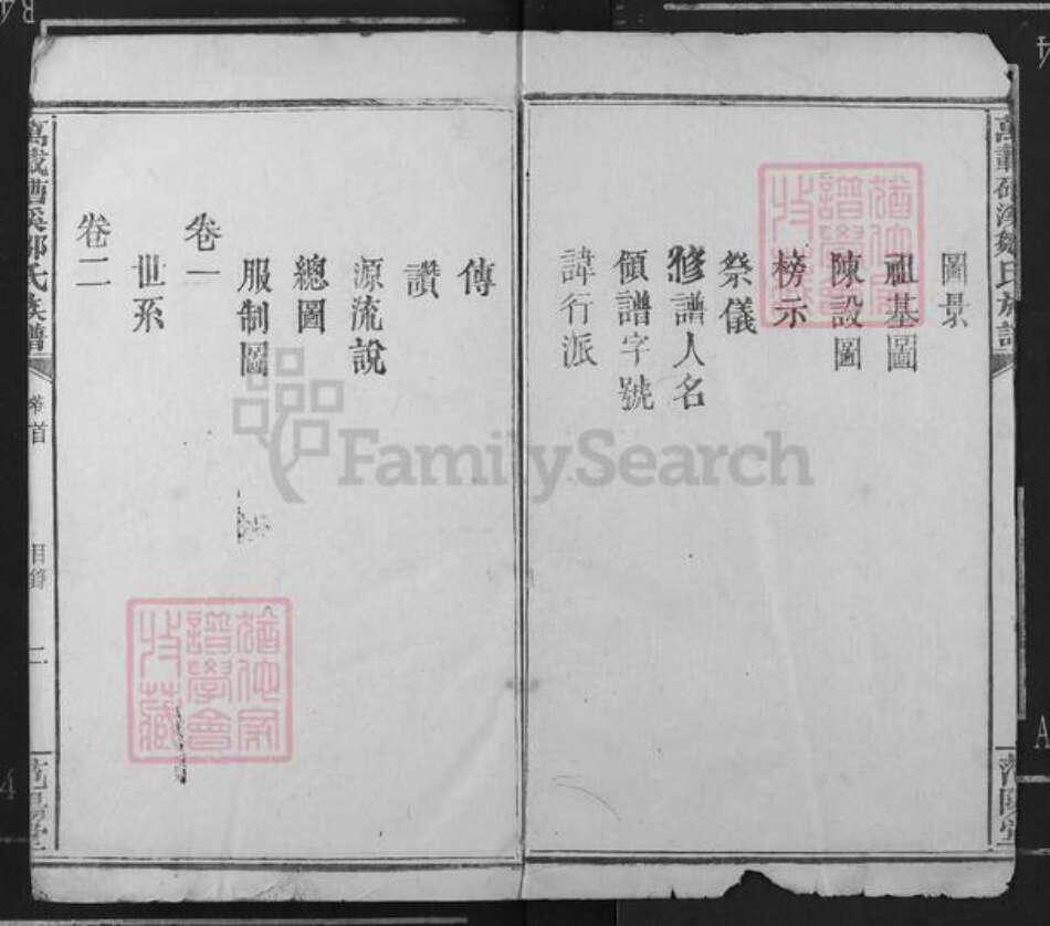 江西省宜春市万载县邹氏范阳堂族谱-万载(石曹)溪邹氏族谱.pdf电子版预览图3