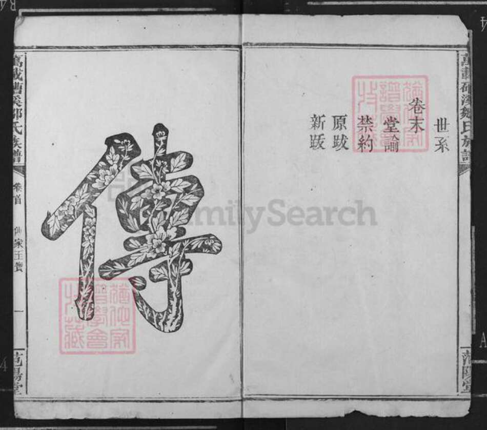 江西省宜春市万载县邹氏范阳堂族谱-万载(石曹)溪邹氏族谱.pdf电子版预览图4