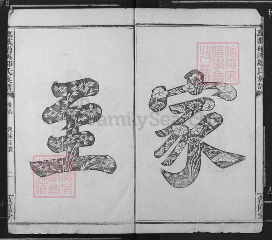 江西省宜春市万载县邹氏范阳堂族谱-万载(石曹)溪邹氏族谱.pdf电子版预览图5