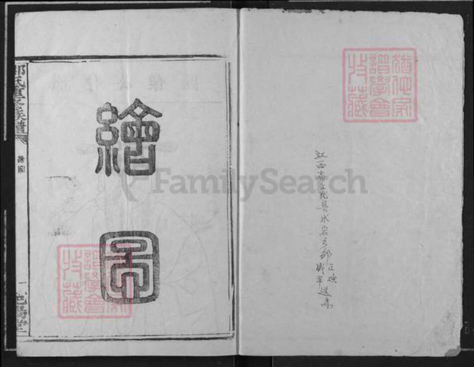 江西省赣州市瑞金市武阳镇邹氏范阳堂族谱-邹氏重修族谱.pdf电子版预览图1