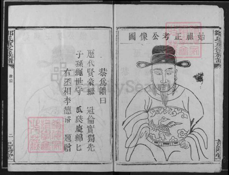 江西省赣州市瑞金市武阳镇邹氏范阳堂族谱-邹氏重修族谱.pdf电子版预览图3