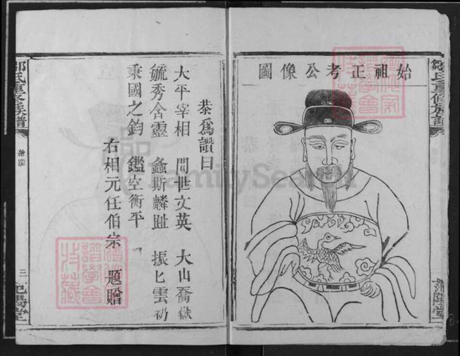 江西省赣州市瑞金市武阳镇邹氏范阳堂族谱-邹氏重修族谱.pdf电子版预览图4