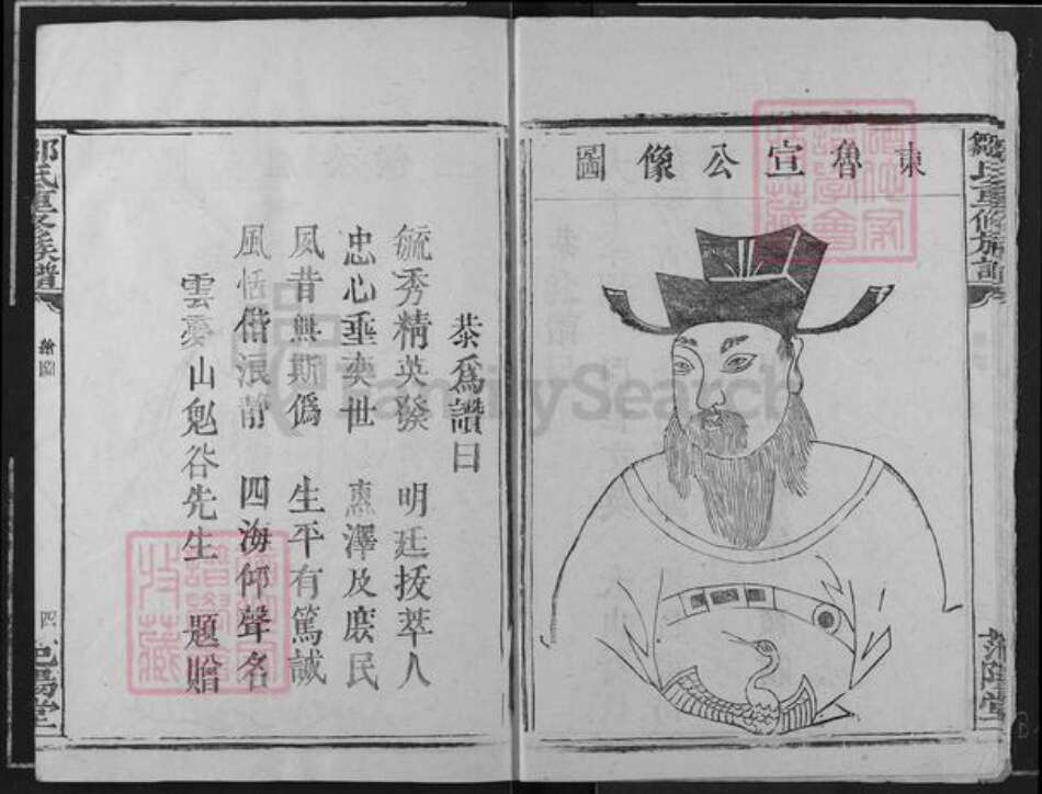 江西省赣州市瑞金市武阳镇邹氏范阳堂族谱-邹氏重修族谱.pdf电子版预览图5