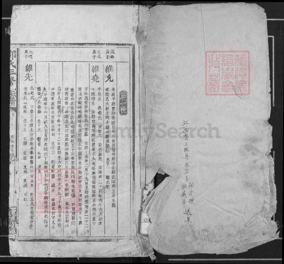 江西省赣州市瑞金市武阳镇邹氏范阳堂族谱-邹氏三修族谱.pdf电子版预览图1